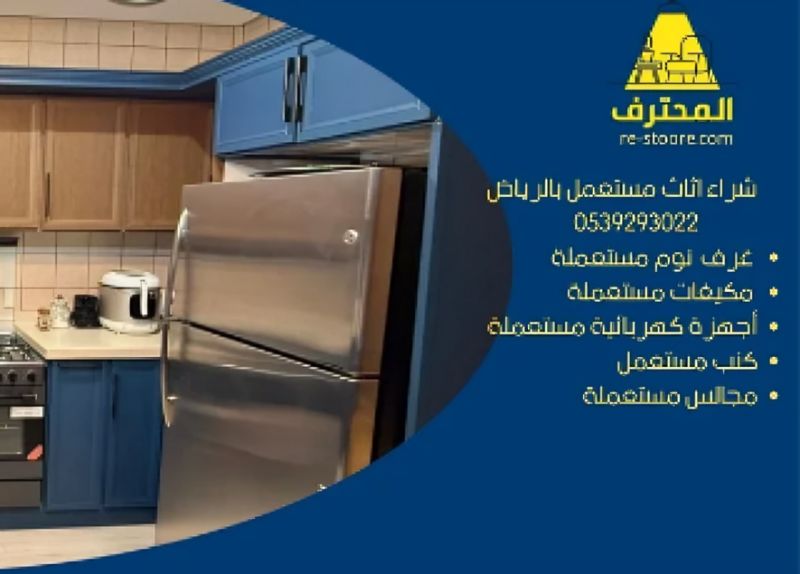 شراء اثاث مكتبى مستعمل